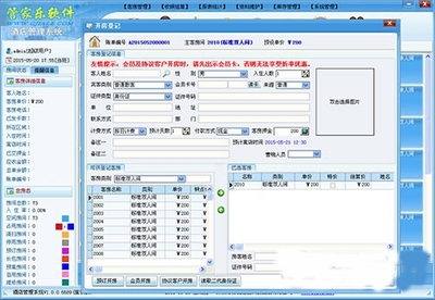 管家樂酒店管理系統V1.0.0 餐飲管理模塊功能解析